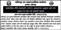 PPP EoI Notice 2072