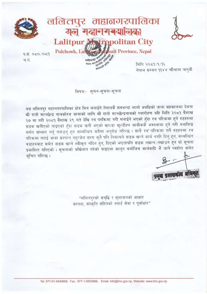 Rato Machhendranath