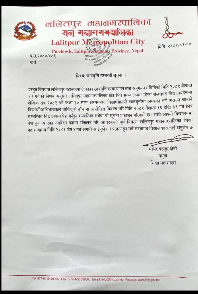 छात्रवृत्ति को सूचना_1