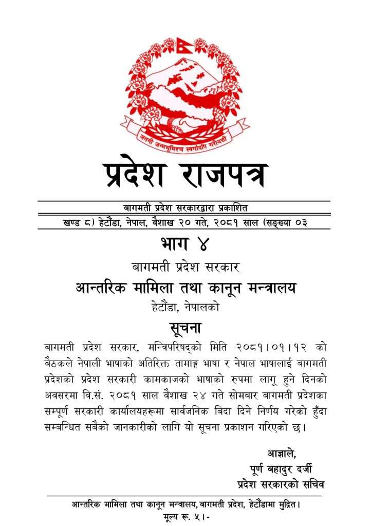सार्वजनिक-विदाको-सूचना