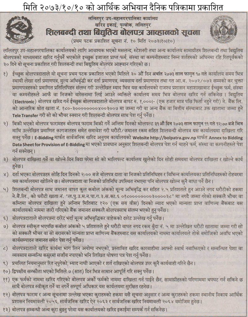 stationery tender notice 2073_10_10