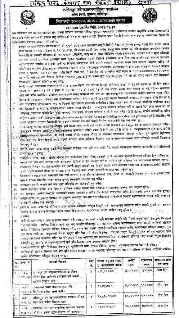 tender_notice_2073.3.27