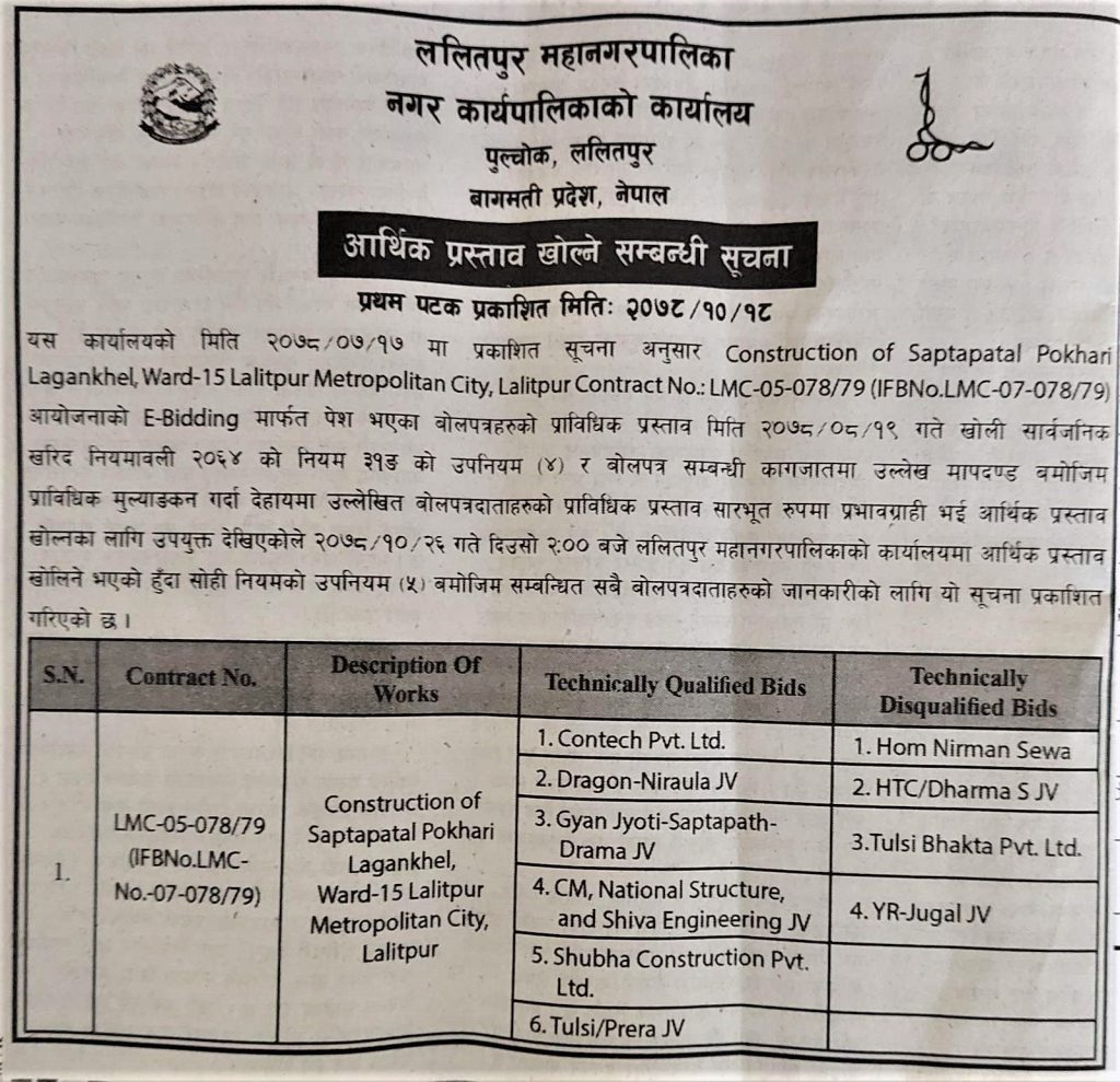 आर्थिक प्रस्ताव खोल्ने सम्बन्धी सूचना