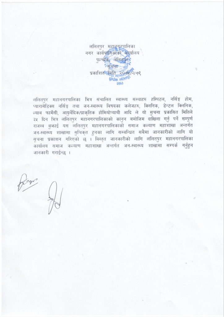 2075-2-19 suchana