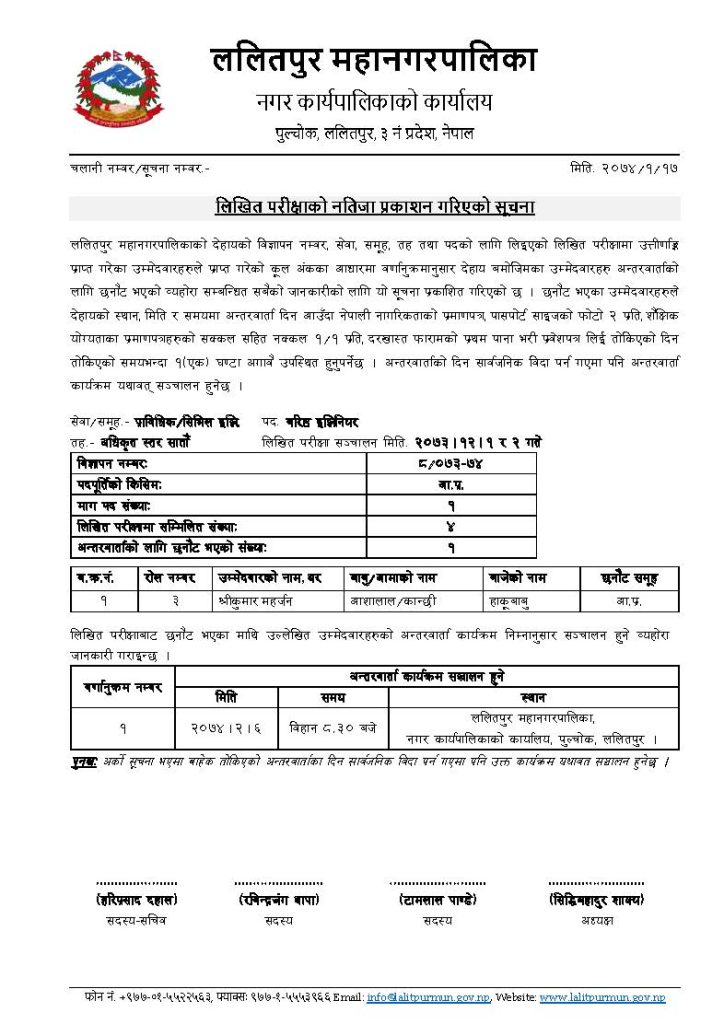 LMP Result Suchana 7th Engineer