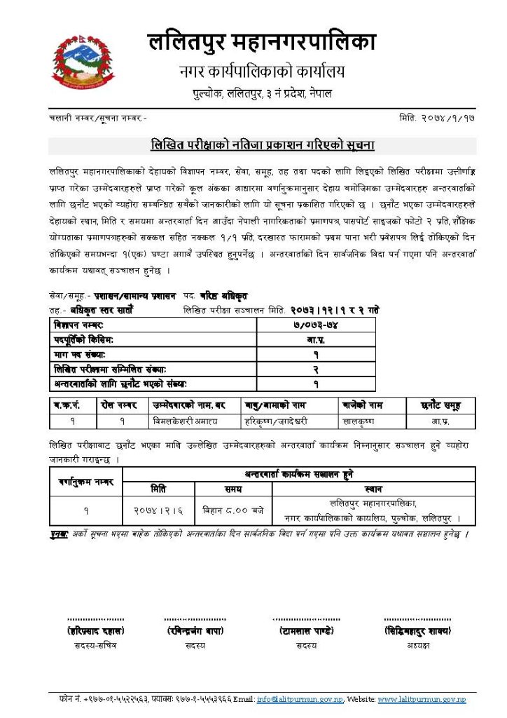LMP Result Suchana 7th Officer