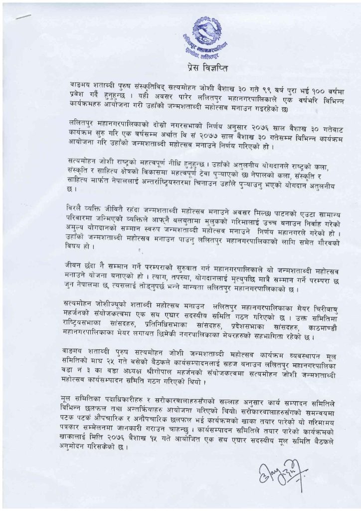 Press Release Satyamohan Joshi-page-001
