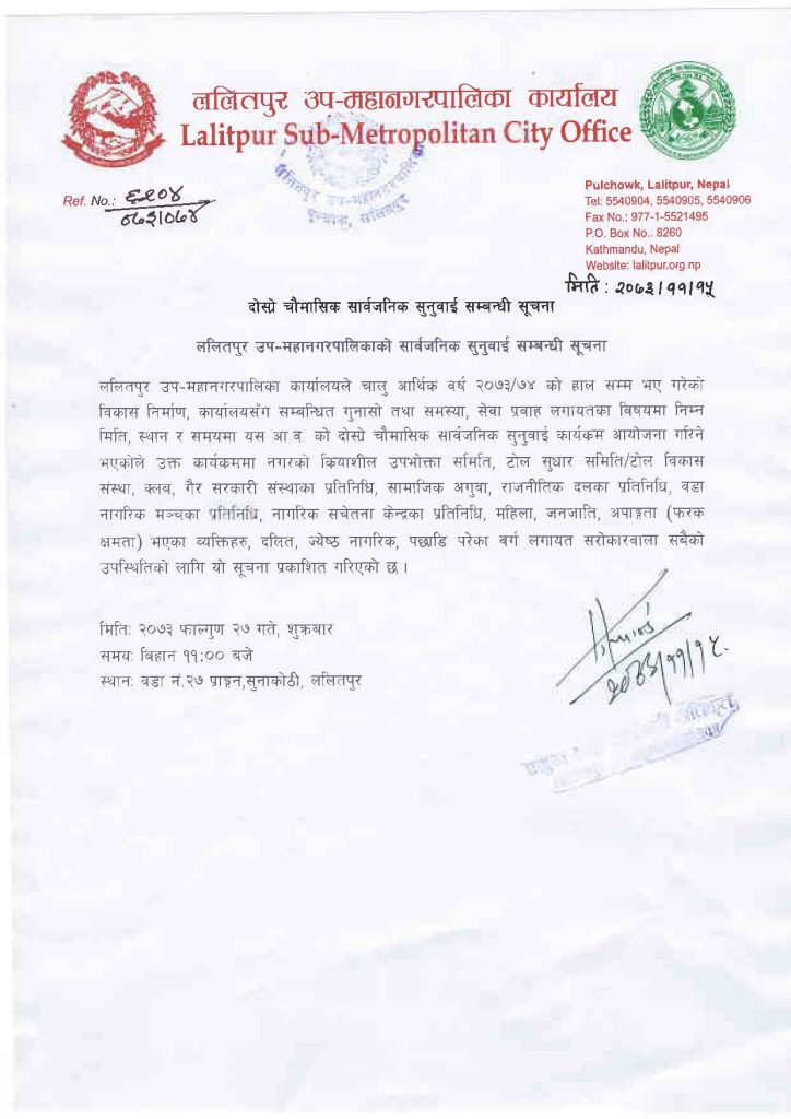 Public Hearing Suchana