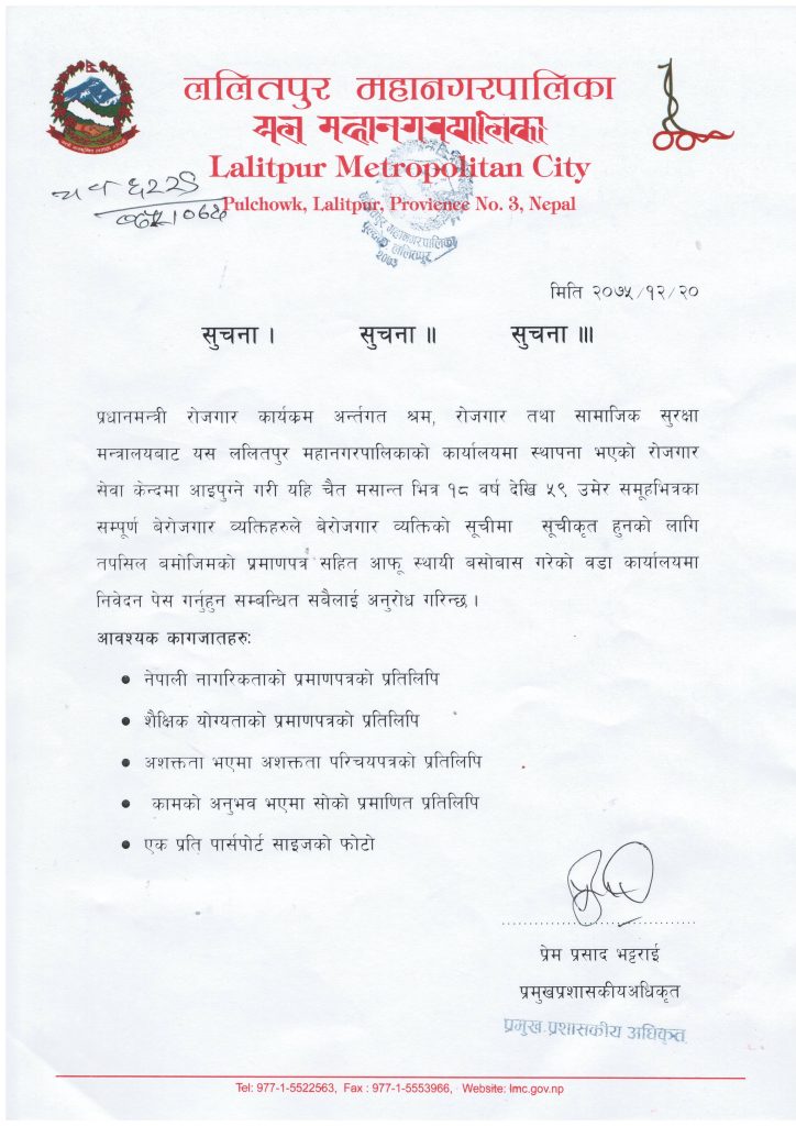 Suchana Rojgar0002