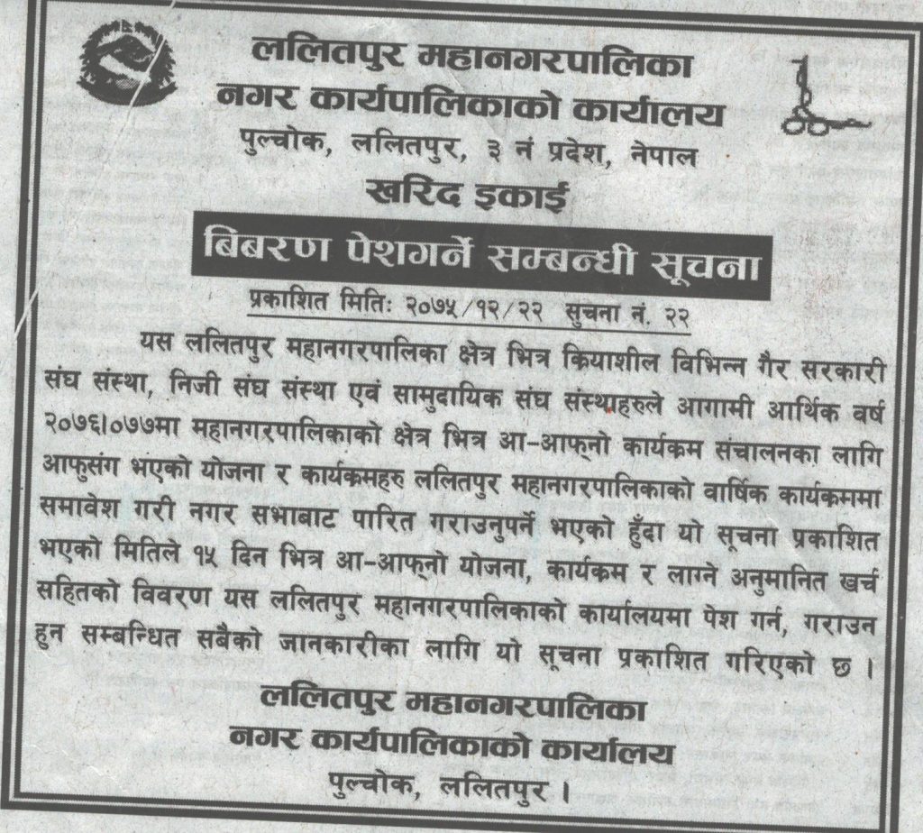 bibaran pesh garne sambandha ma