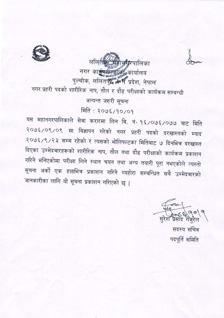 nagar prahari notice