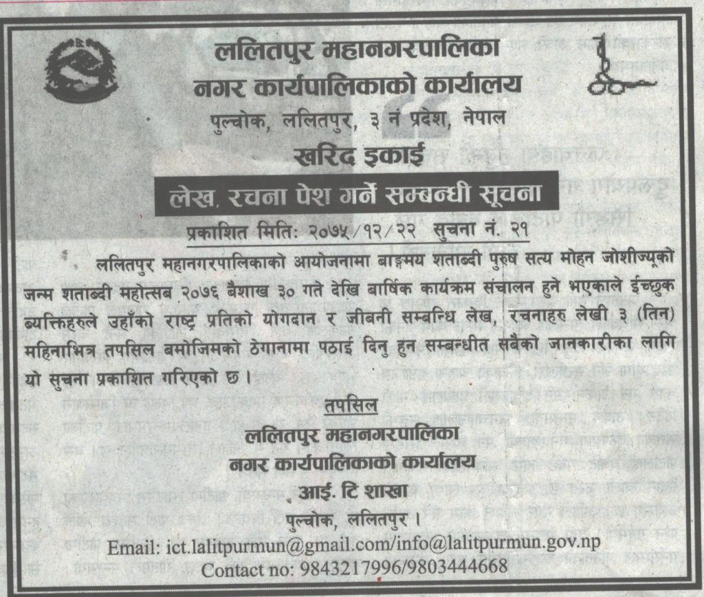 satyamohan joshi notice