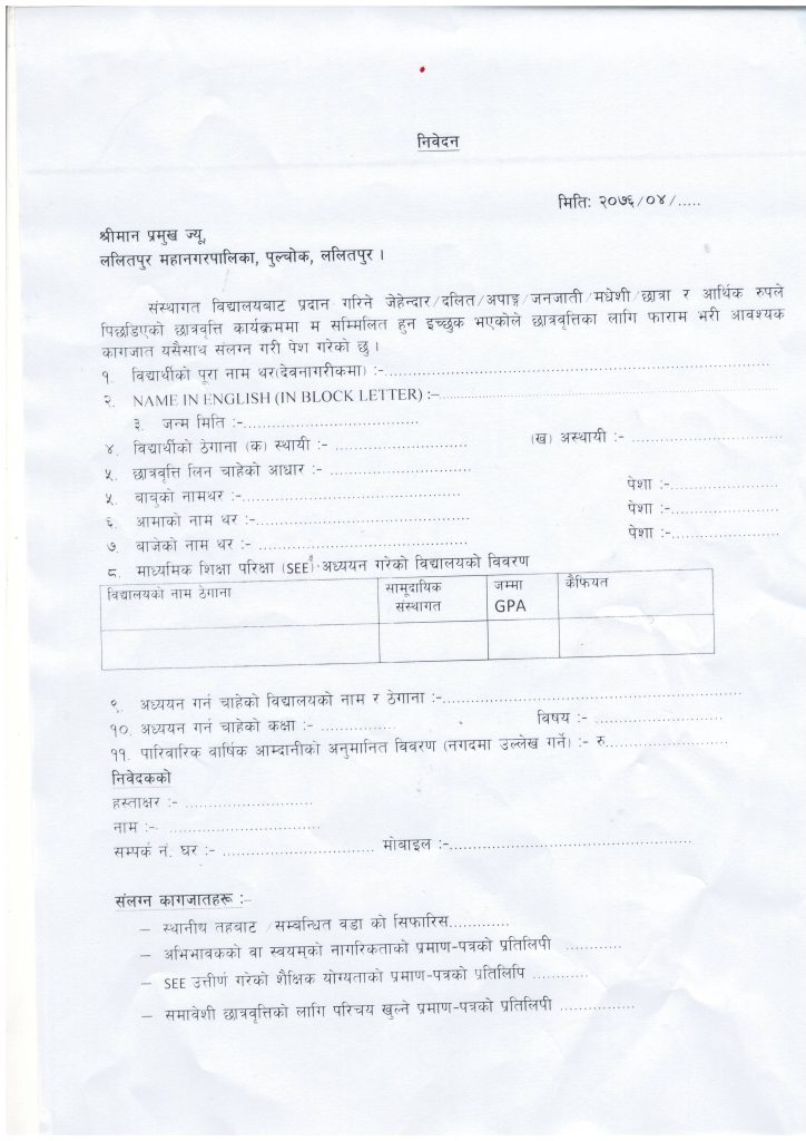 scholarship niwedan