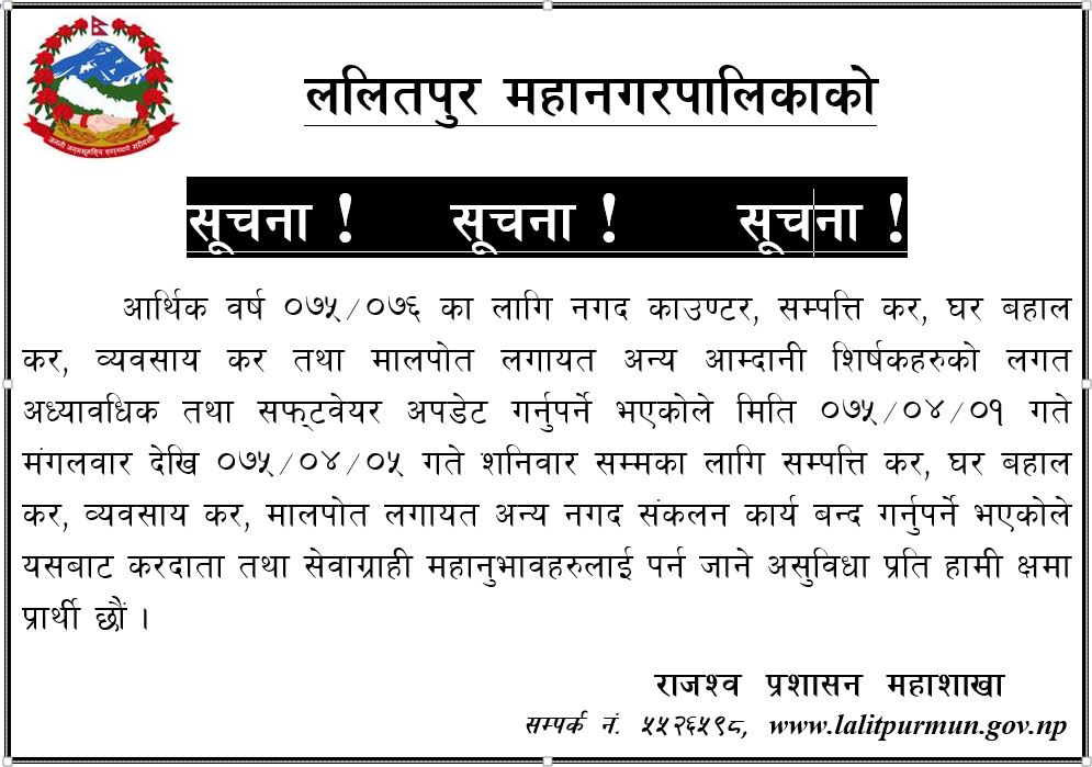 राजस्व बन्द सूचना
