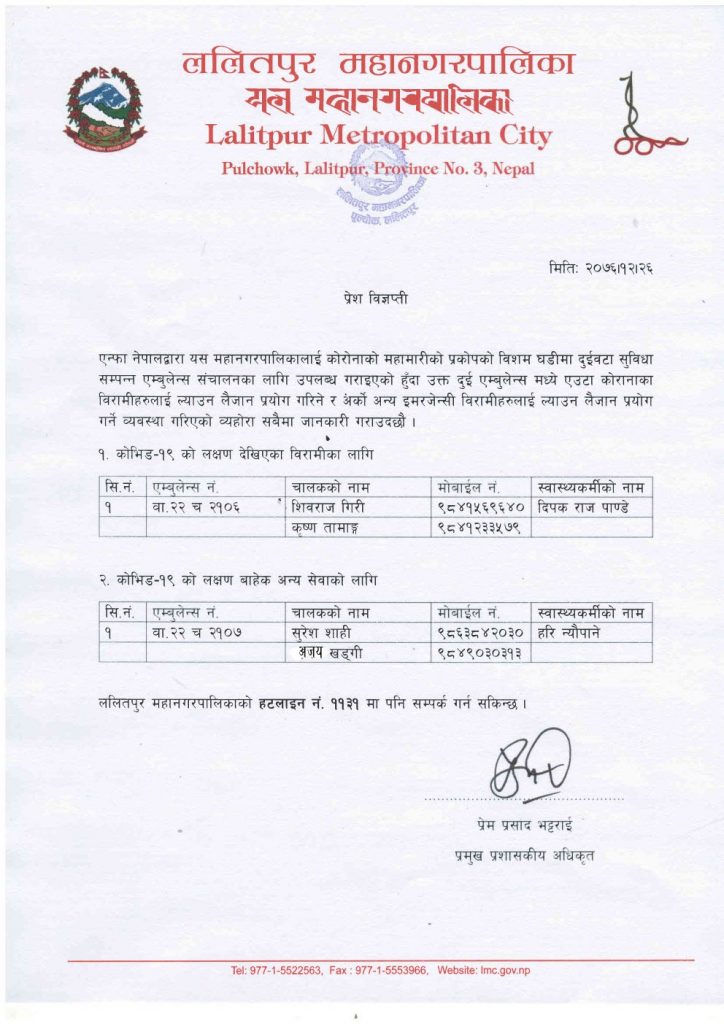 Ambulance Press Release