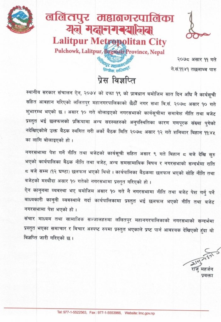 PressRelease Nagar Sabha