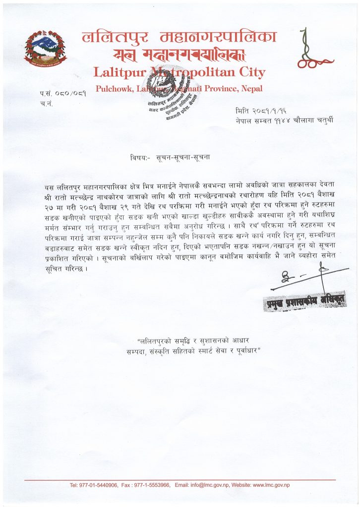 Rato Machhendranath