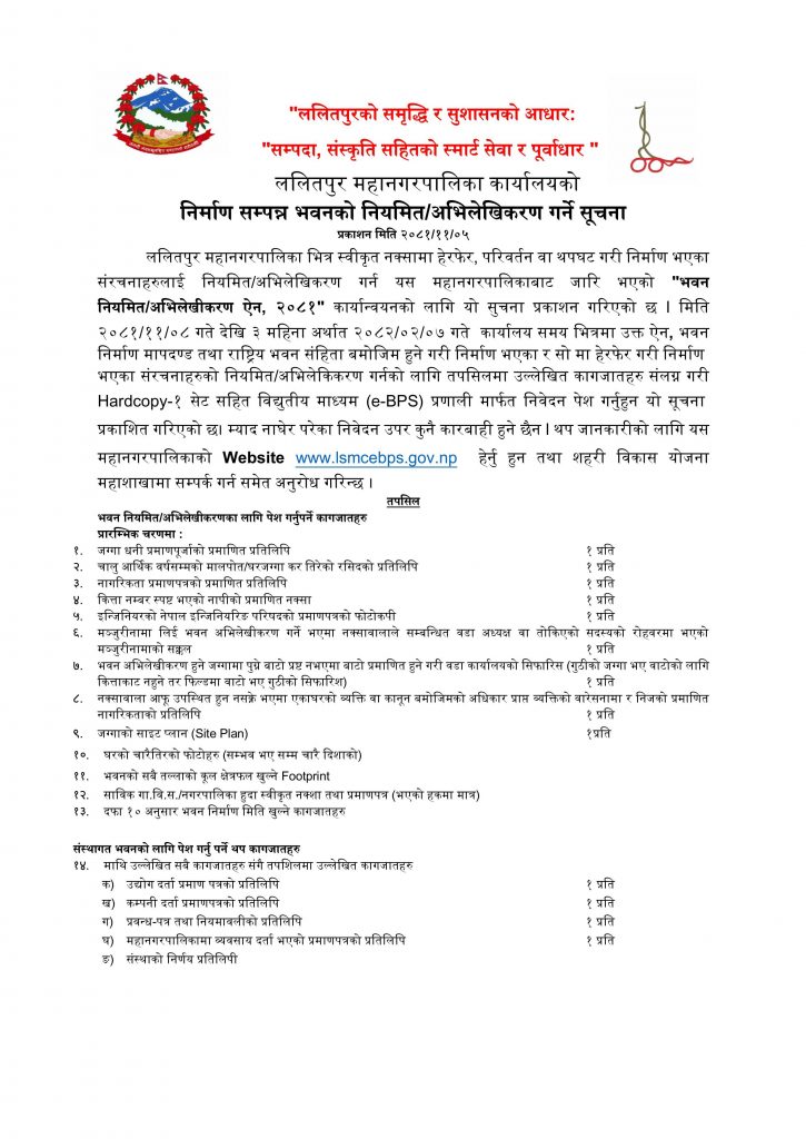 abhilekh suchana