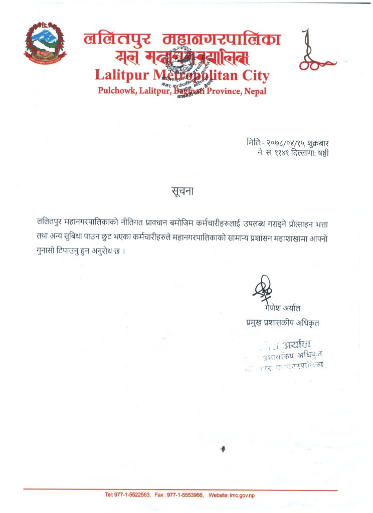 karmachari suchana