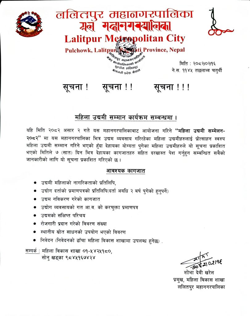 mahila notice