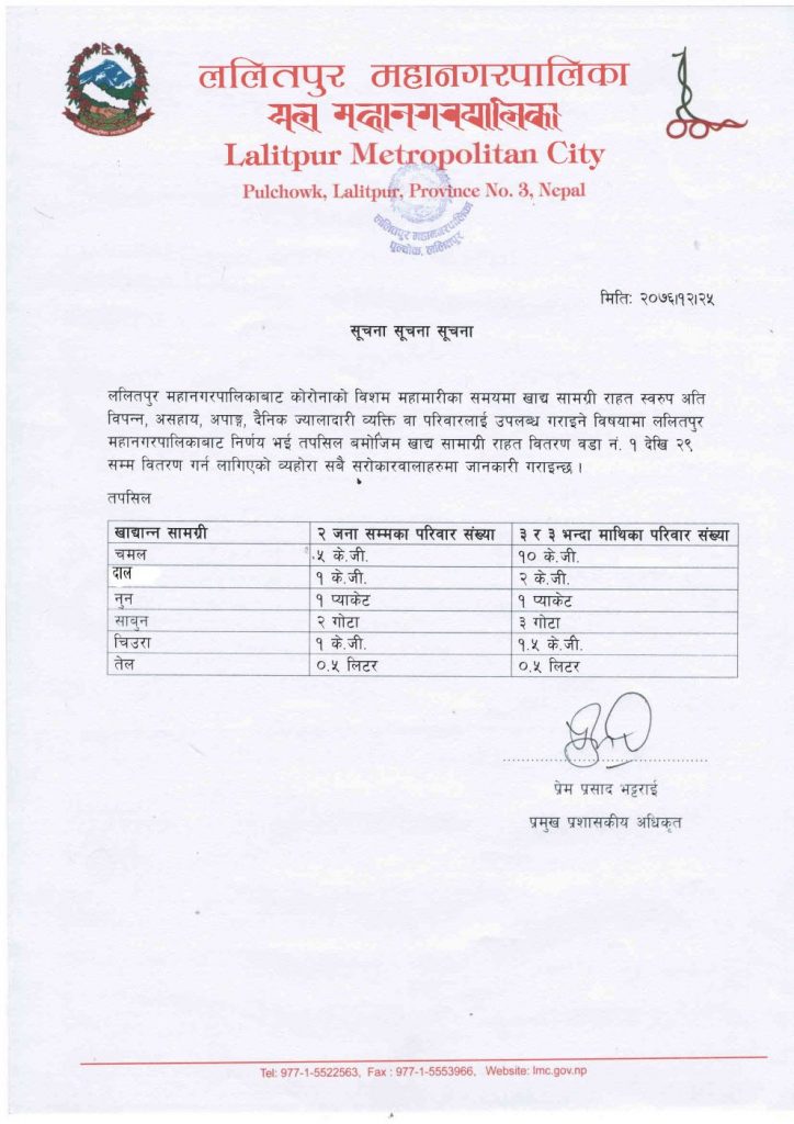 new rahat bitaran sambandhi suchana