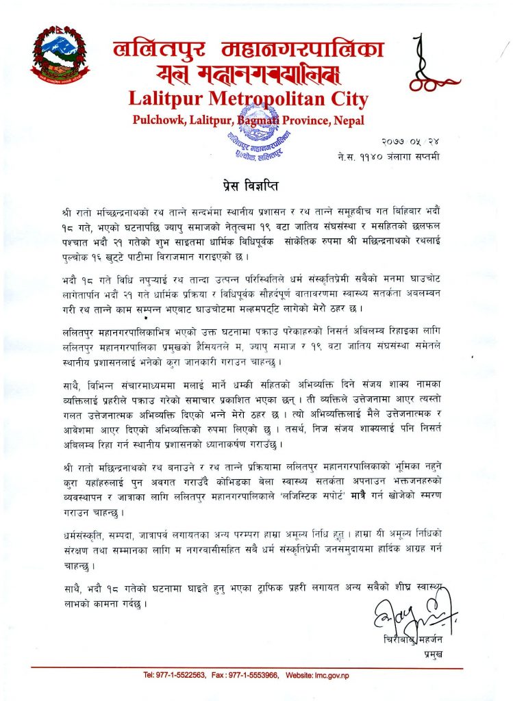 press release 24th bhadra