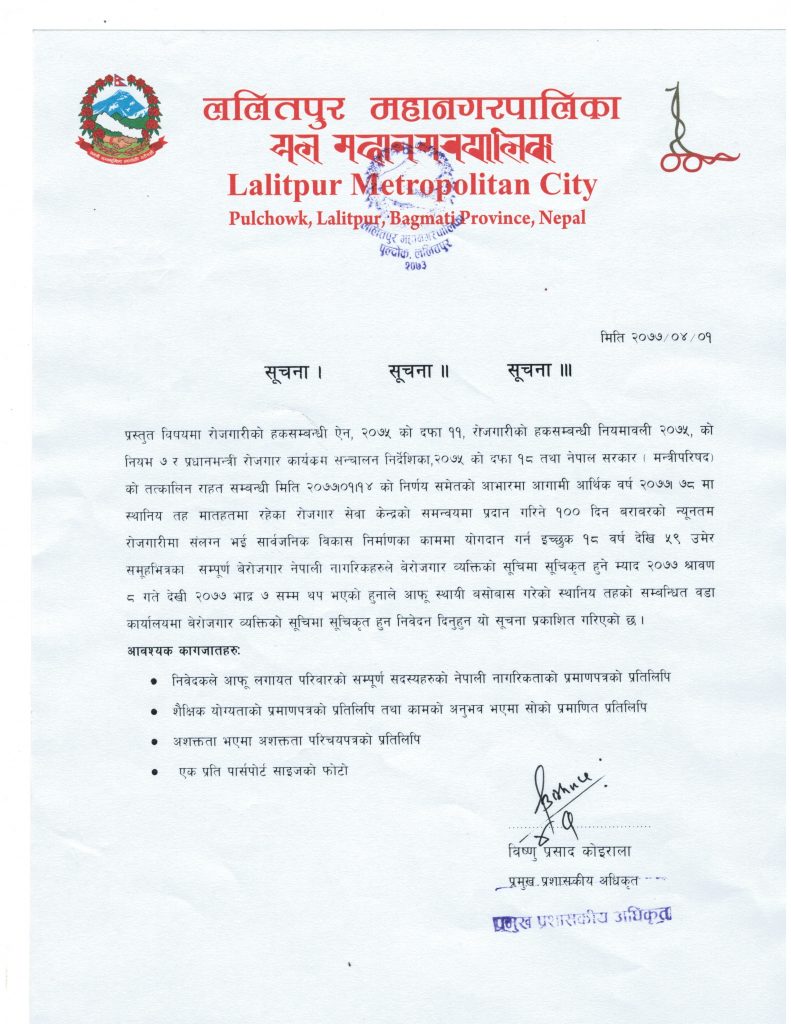 rojgar notice