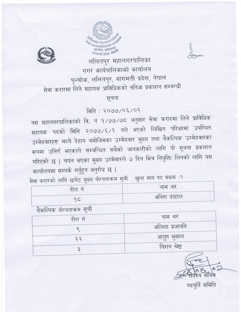 rojgar pravidhik exam result