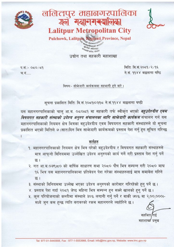 sajhedari program