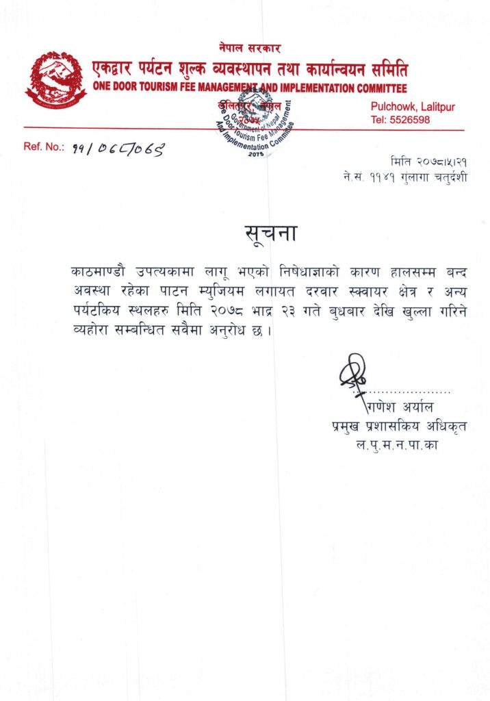 एकद्वार पर्यटन शुल्क व्यवस्थापन तथा कार्यन्वयन समिति को सूचना