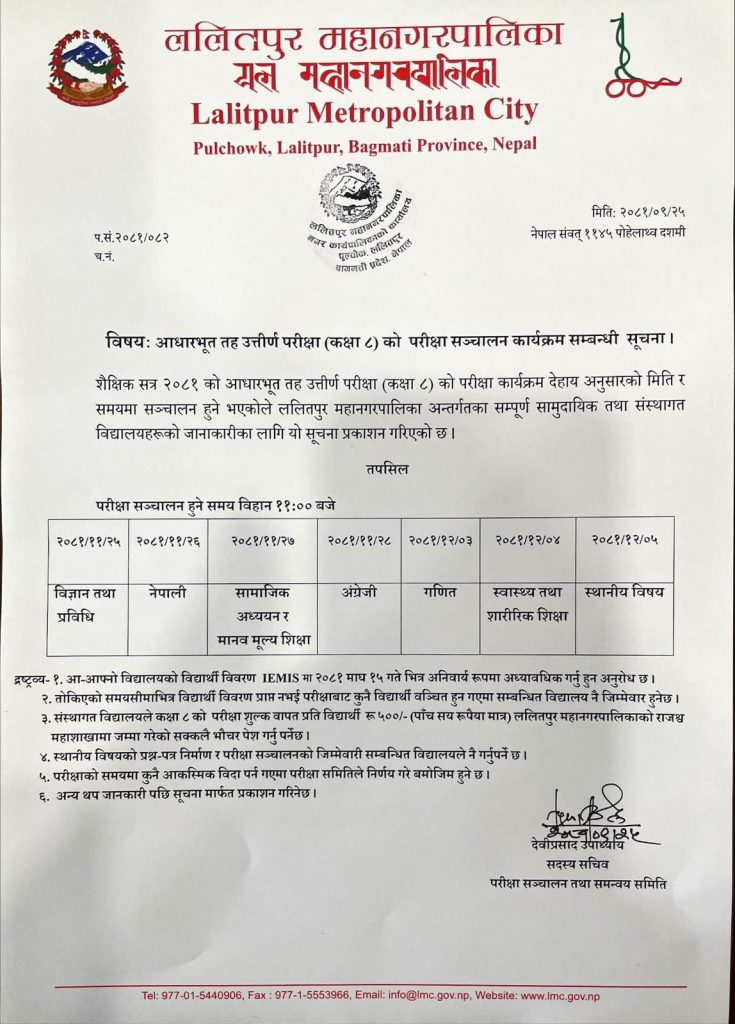 कक्षा ८ को परिक्षा