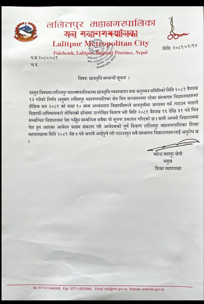 छात्रवृत्ति को सूचना_1