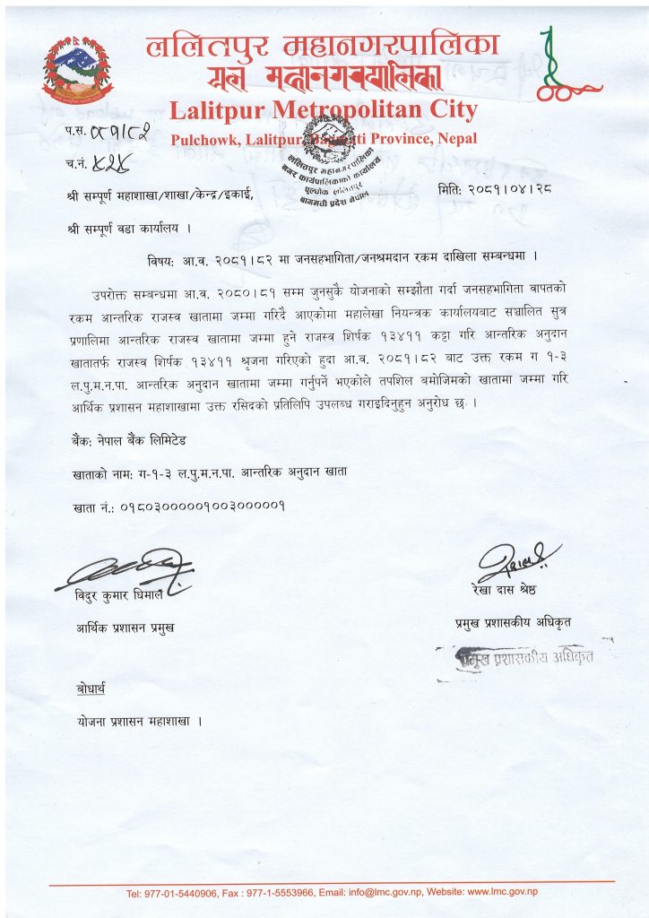 जनसहभागिता र जनश्रमदान