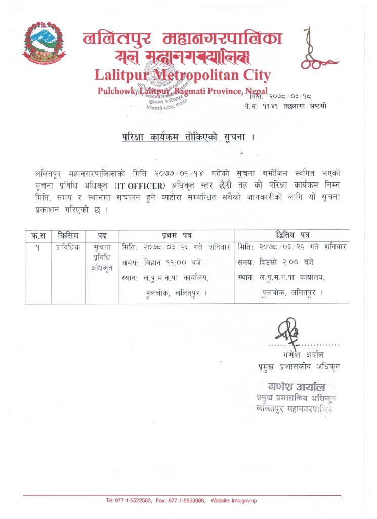 परिक्षा कार्यक्रम तोकिएको सूचना