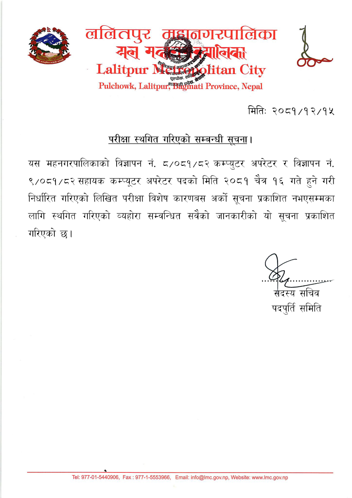 परीक्षा स्थगित सम्बन्धी सूचना