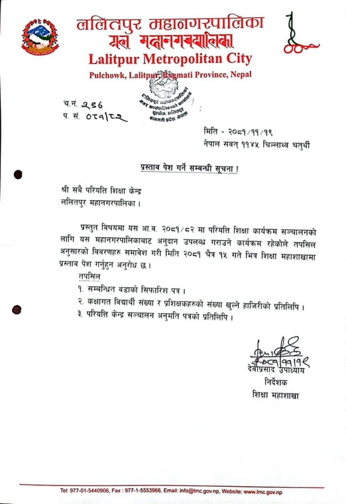 प्रस्ताव पेश गर्ने सम्बन्धी सूचना।