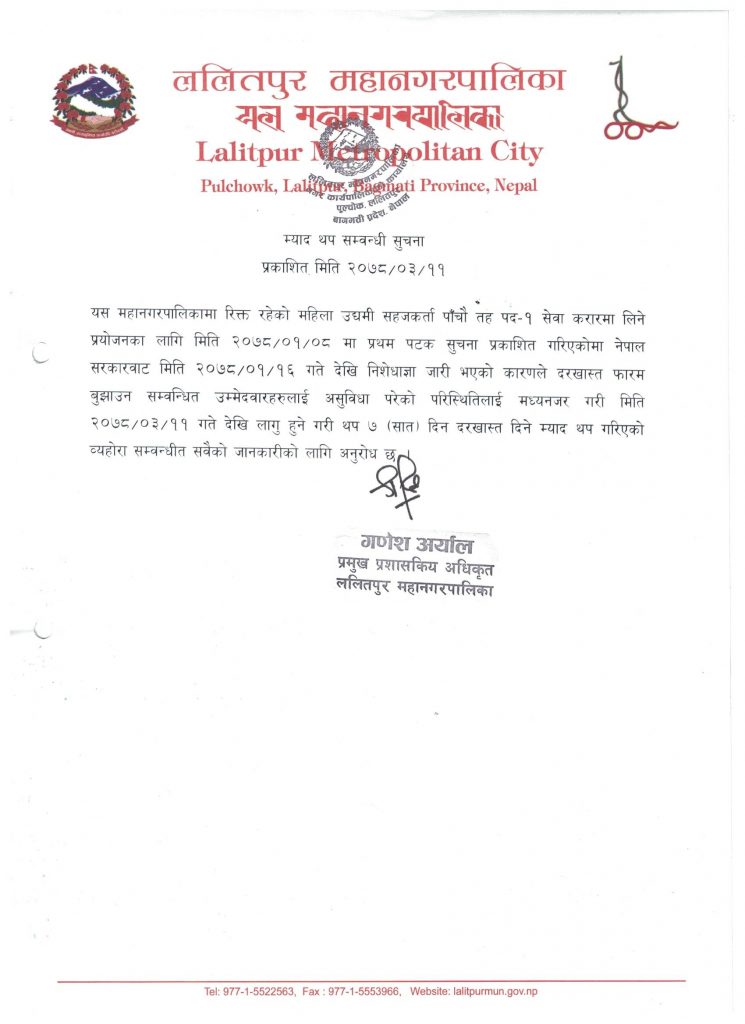महिला उद्यमी सहजकर्ता पाँचौं तह पद -१