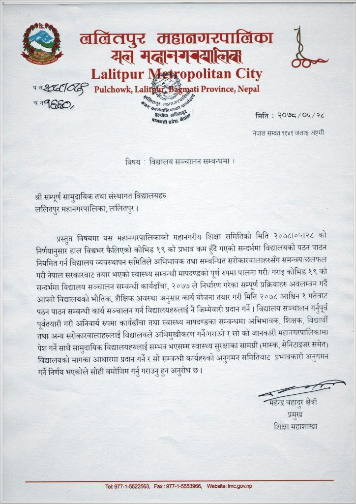 विद्यालय संचालन सम्बन्धमा