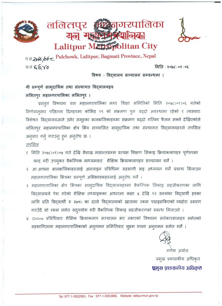 सम्पूर्ण सामुदायिक तथा संस्थागत विद्यालयहरु