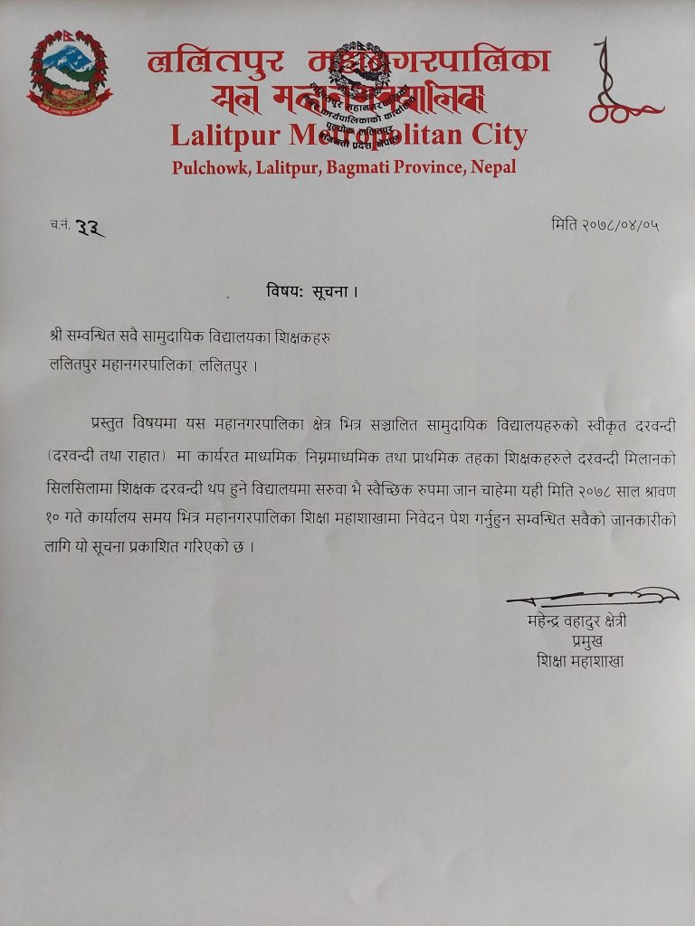 सामुदायिक विद्यालयका शिक्षकहरूलाई सूचना_0