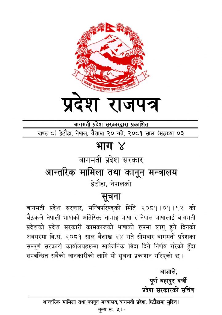 सार्वजनिक-विदाको-सूचना