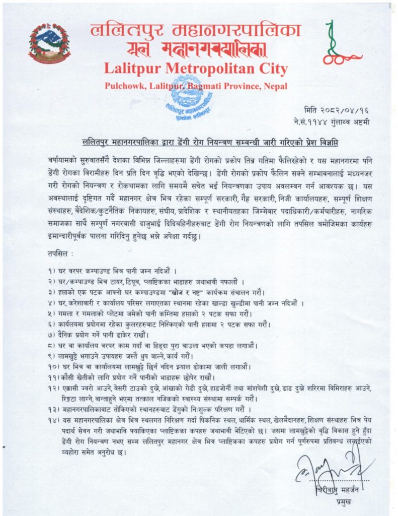 प्रेस विज्ञप्ति