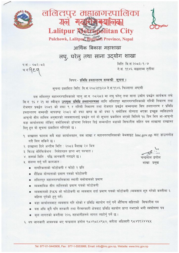 प्रबिधि सहयोगको लागी भर्ने निबेदन ढाचा-1