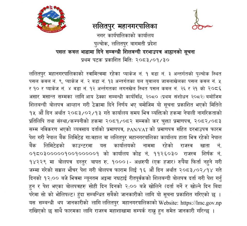New छाडेका पसल कवलका सूचना ।-1