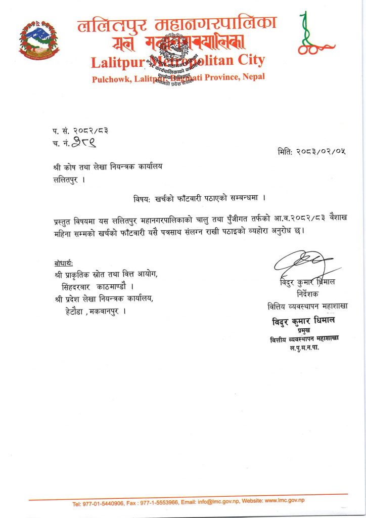 खर्च