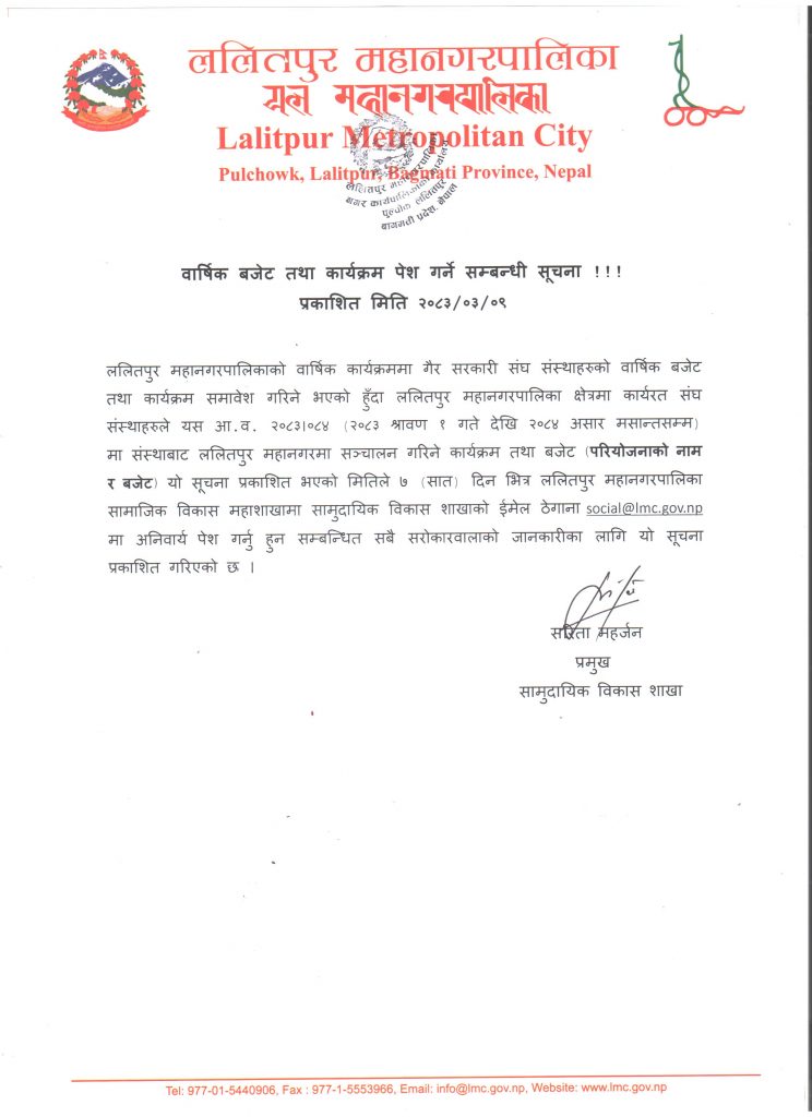 वार्षिक बजेट तथा कार्यक्रम पेश गर्ने सम्बन्धी सूचना ।
