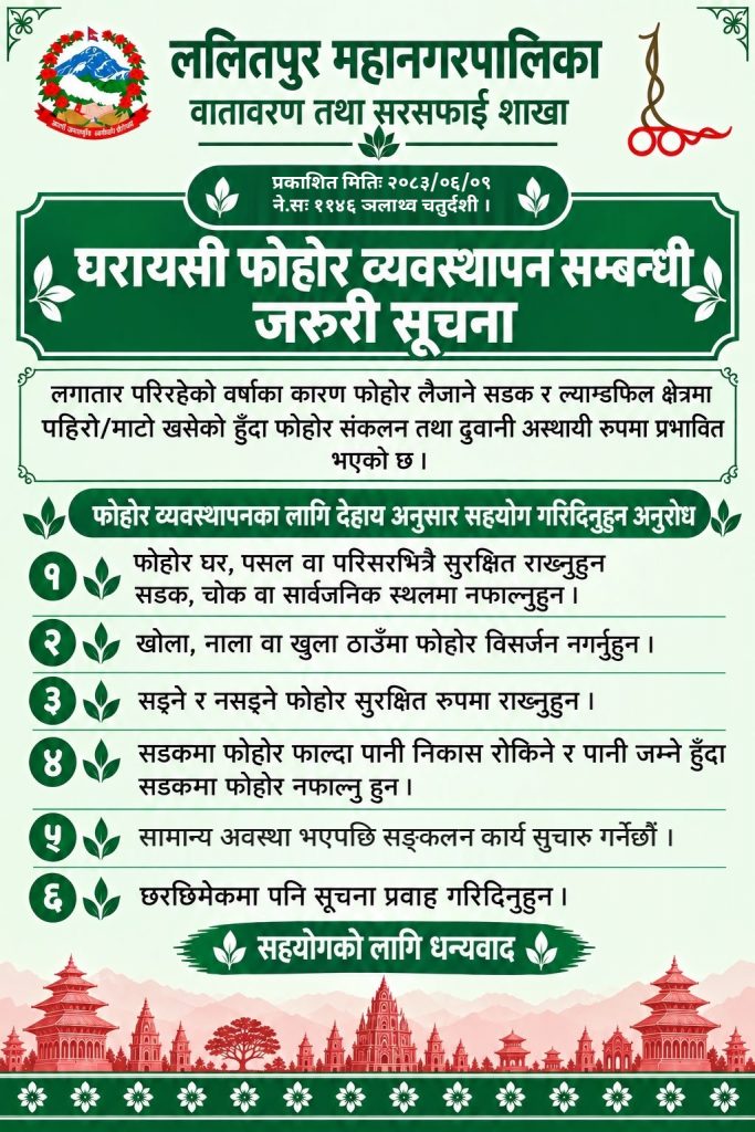 फोहोरमैलासूचना