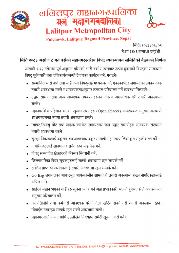 ललितपुरमहानगरपालिकासुचना