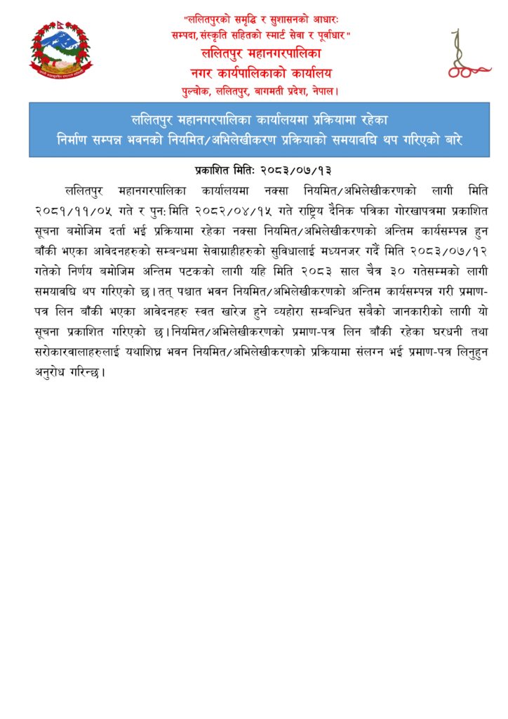 अभिलेखीकरण समयावधि थप सूचना -२-1